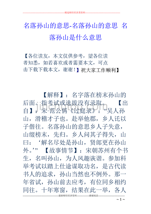 名落孙山短文（名落孙山的阅读答案）-图1