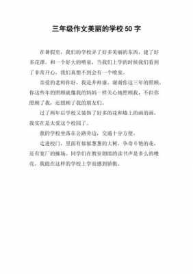 学校像什么短文（学校像什么比喻句干净）-图3