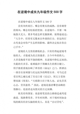 在逆境中成长短文（在逆境中成长的段落）-图1