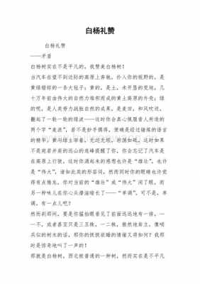 短文白杨（短文白杨礼赞）-图2