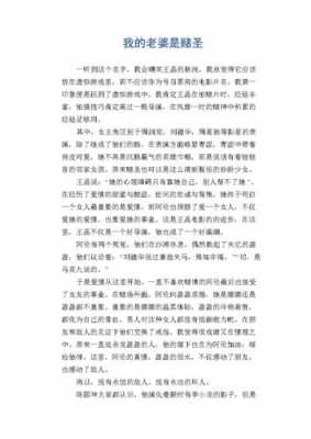 我的妻子短文（我的妻子作文500字）-图1