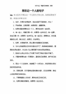 忘记自己的人短文（忘记自己的人短文怎么写）-图2