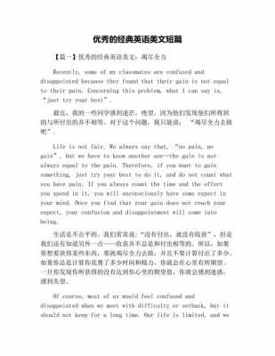 英语著名小短文（英语著名短篇文章）-图1