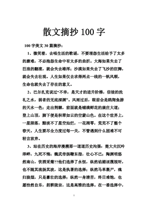 摘抄短文大全（摘抄短文大全100字）-图2