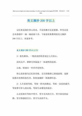 经典小短文200字（精选小短文儿200）-图3