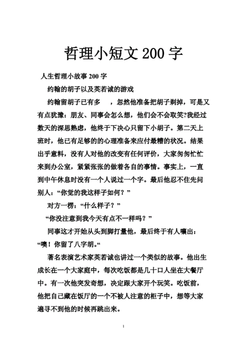 经典小短文200字（精选小短文儿200）-图2