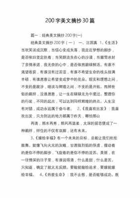 经典小短文200字（精选小短文儿200）-图1