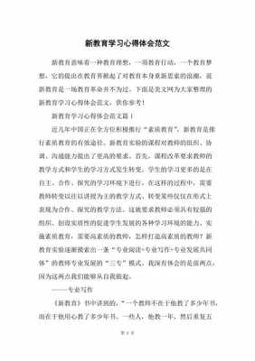 教育心得短文（教育心得短文500字）-图1