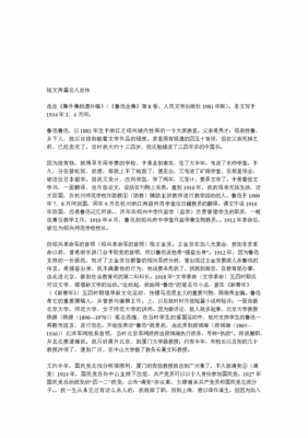 名人自传短文（名人自传短文500字）-图3