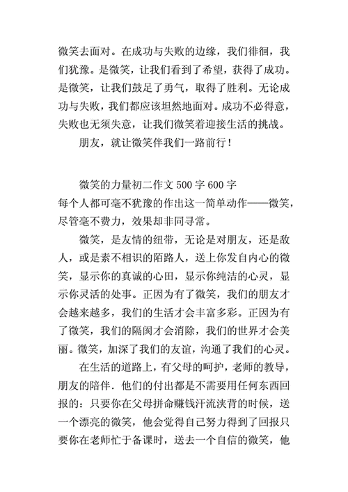 微笑的力量短文概括（微笑的力量短文阅读）-图2