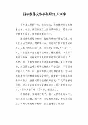 红灯阅读短文（红灯绿灯阅读理解）-图3