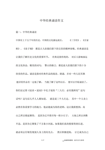 中国经典短文（中国经典文章）-图1