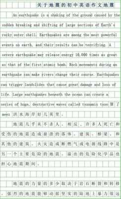 英文地震预防短文（地震预防措施英语）-图1