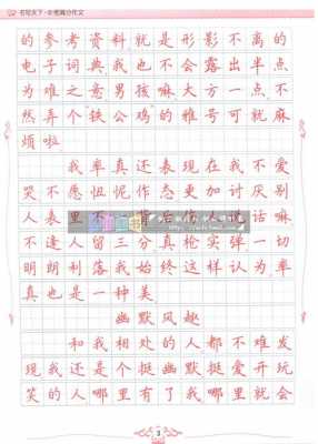 适合练字体的短文（适合练字体的短文作文）-图1