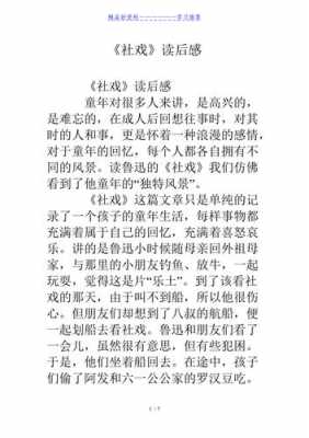 社戏阅读短文节选（社戏的课内阅读）-图1