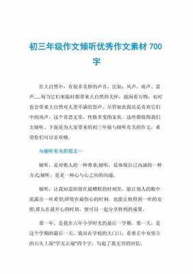 关于倾听安慰的短文（关于倾听安慰的短文怎么写）-图2