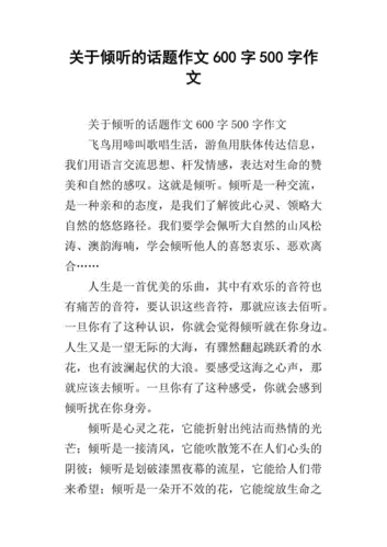 关于倾听安慰的短文（关于倾听安慰的短文怎么写）-图3