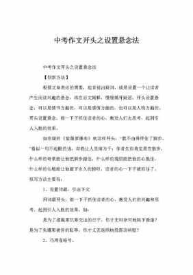 设置悬念的短文（设置悬念的短文400字）-图1