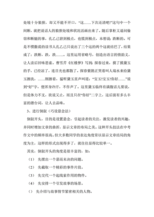 设置悬念的短文（设置悬念的短文400字）-图2