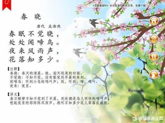 春晓的脚步阅读短文（春晓）-图1