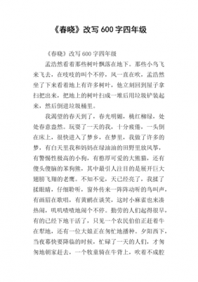 春晓的脚步阅读短文（春晓）-图2