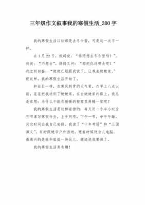 有关寒假生活的短文（关于寒假生活的小作文）-图2