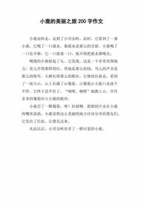 喂小鹿的短文（喂鹿作文）-图2