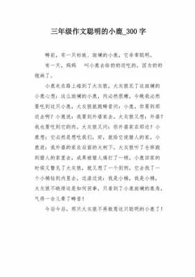 喂小鹿的短文（喂鹿作文）-图3