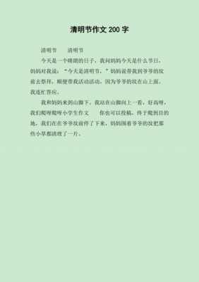 清明改写小短文（清明改写200字的一段文字）-图3