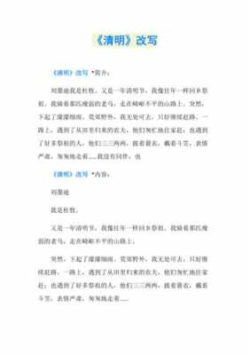 清明改写小短文（清明改写200字的一段文字）-图1