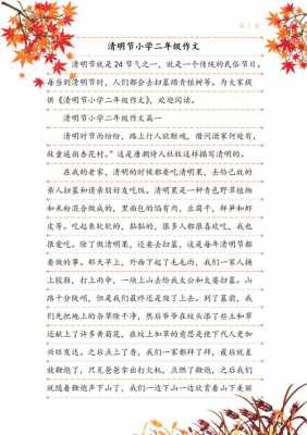 清明改写小短文（清明改写200字的一段文字）-图2