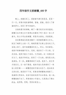 捉蟹短文理解（抓螃蟹课文）-图2