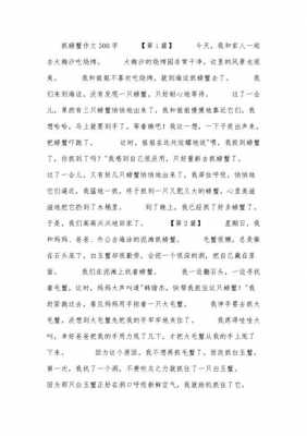 捉蟹短文理解（抓螃蟹课文）-图1