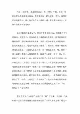 捉蟹短文理解（抓螃蟹课文）-图3