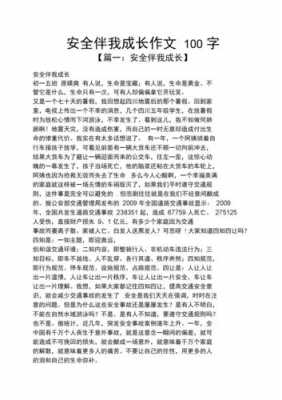 关于安全的短文章（关于安全的短文章100字左右）-图2