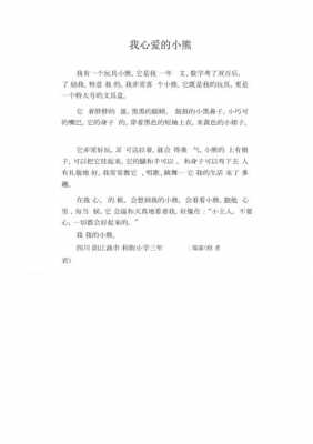 可爱的小熊阅读短文（小可爱的小熊）-图3