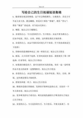 关于生日祝福的短文（关于生日的祝福短句）-图1