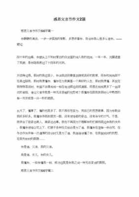 有关感恩父亲的短文（有关感恩父亲的短文阅读）-图2