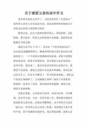 有关感恩父亲的短文（有关感恩父亲的短文阅读）-图1