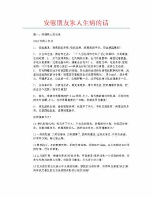 安慰生病的短文（安慰生病发朋友圈让人心疼的句子）-图3