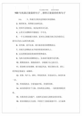 宣扬正能量的短文（弘扬正能量的文案）-图2