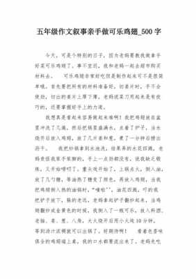 可乐鸡翅的短文（可乐鸡翅的优秀作文）-图2