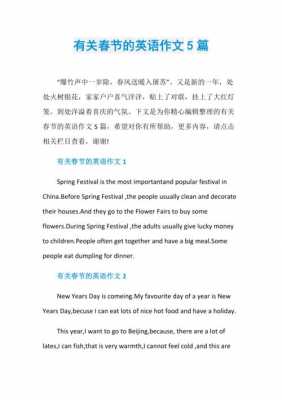 关于英语春节的短文（关于春节英文小短文）-图1