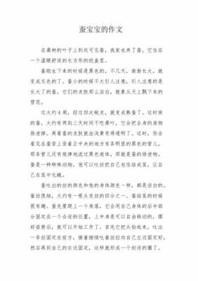 读了短文蚕真可爱（蚕很可爱）-图2