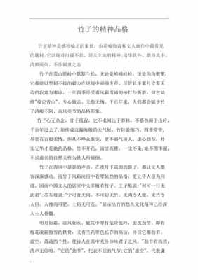 竹子的品格短文（竹子的品质写一段话300字）-图2