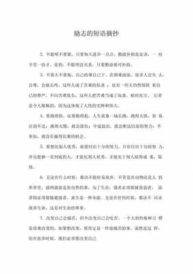 经典励志文章短文（正能量200字励志摘抄）-图1