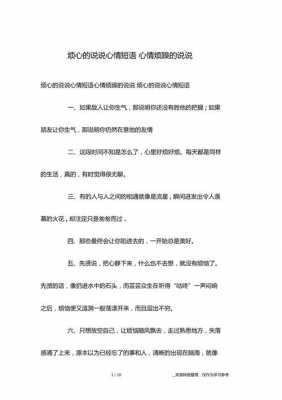 烦躁心情不好的短文（烦躁心情不好的短文句子）-图1