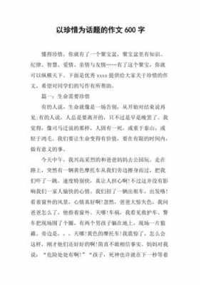 珍惜他的短文（关于珍惜对方的文章）-图2