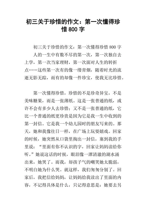 珍惜他的短文（关于珍惜对方的文章）-图1