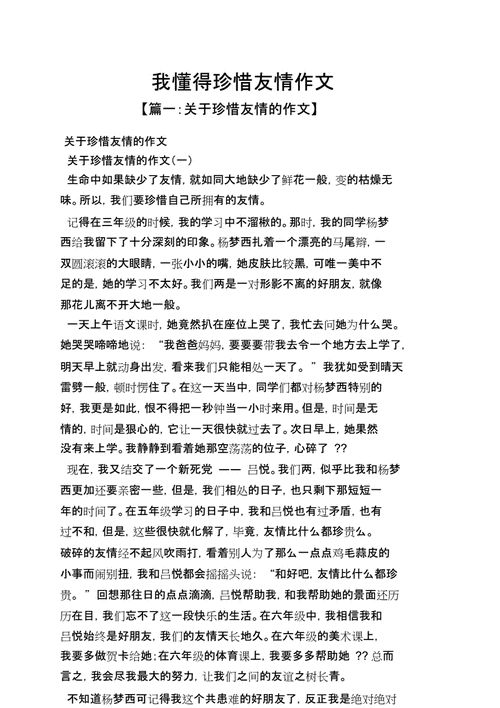 珍惜他的短文（关于珍惜对方的文章）-图3